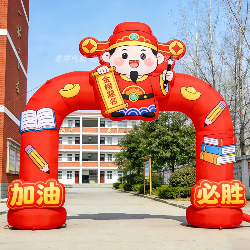 状元门
