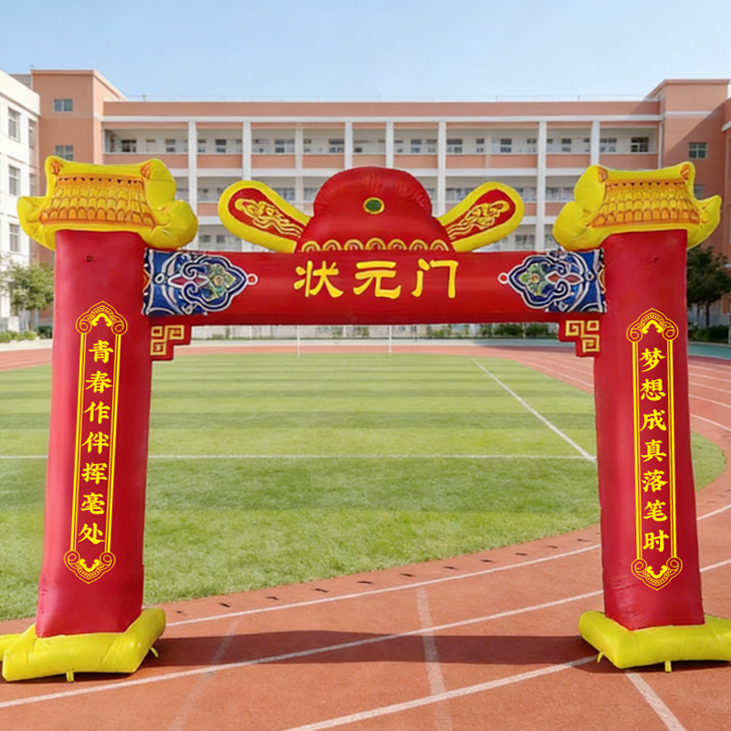 状元门